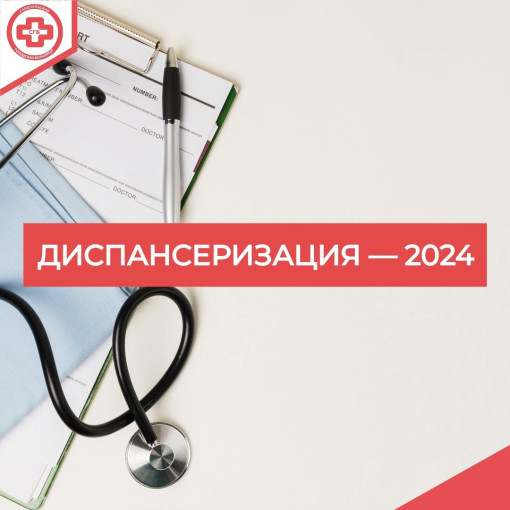 Диспансеризация по субботам Диспансеризация по субботам.